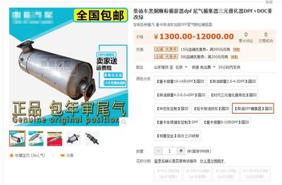 装个DPF要三四万?其实某宝才卖一万多